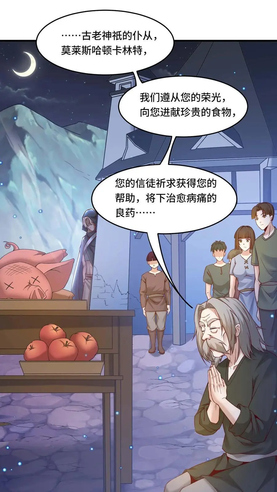 第174话 万年打工人 第18页