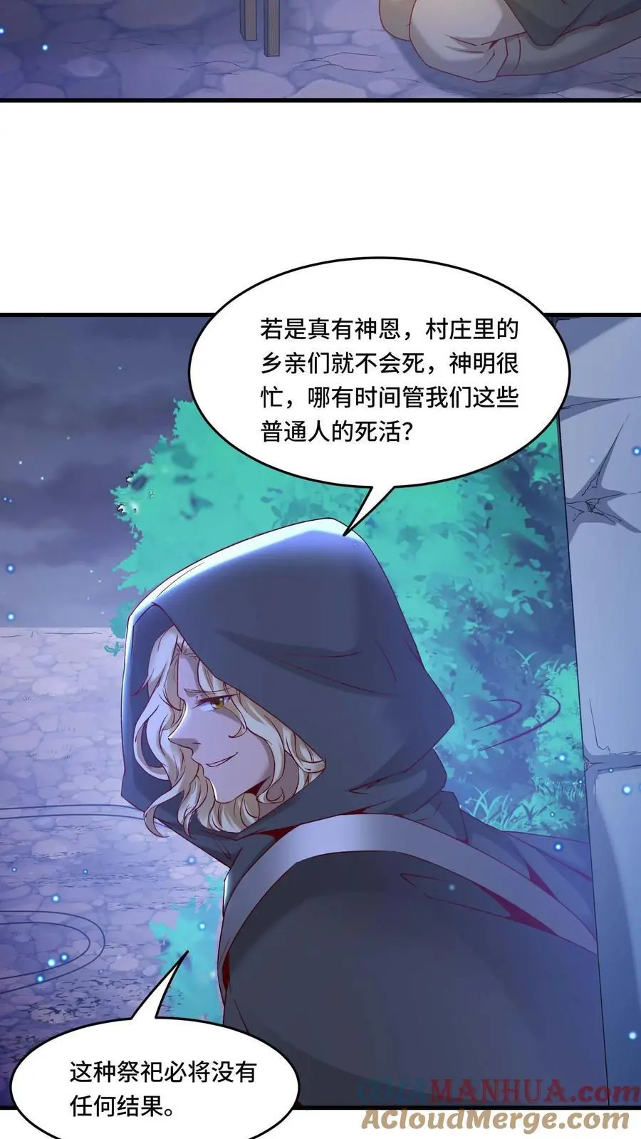 第174话 万年打工人 第19页