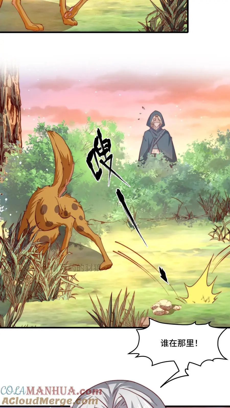 第175话 奇怪的圣兽 第3页