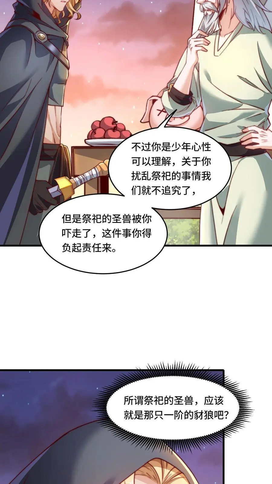 第175话 奇怪的圣兽 第6页