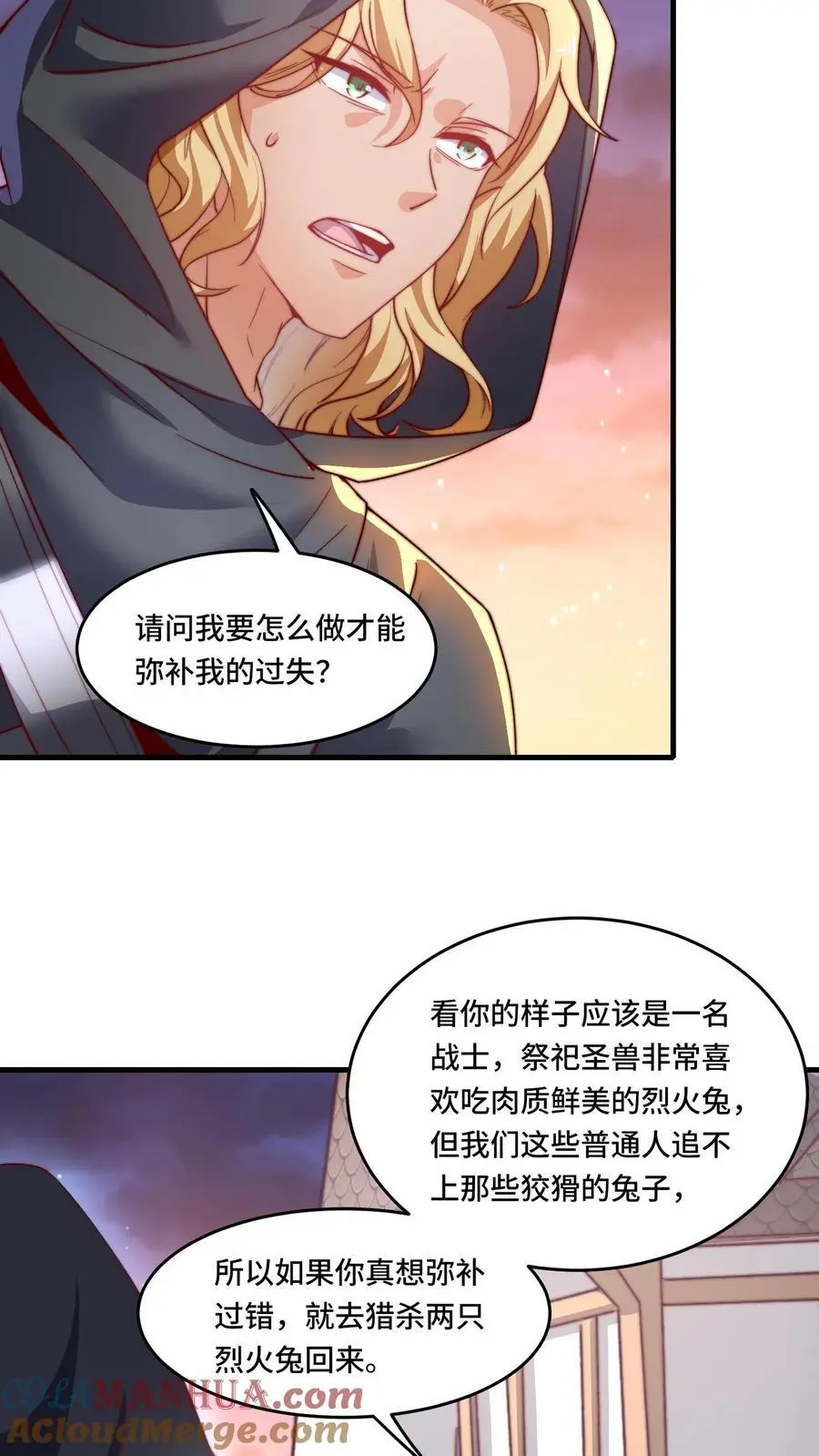 第175话 奇怪的圣兽 第7页