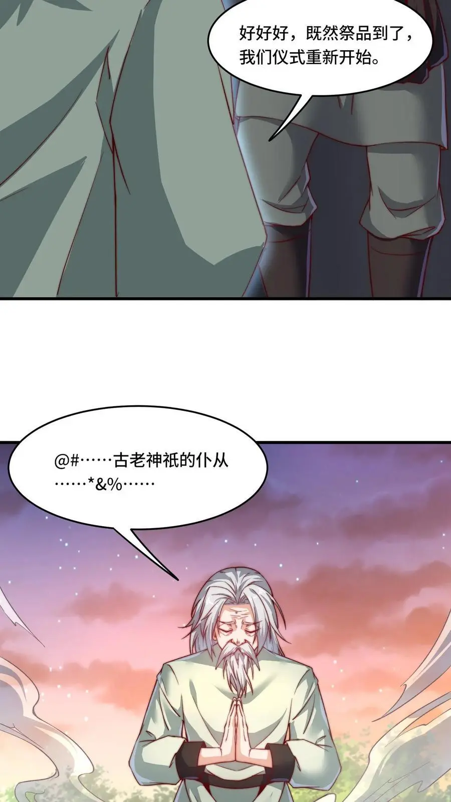 第175话 奇怪的圣兽 第10页