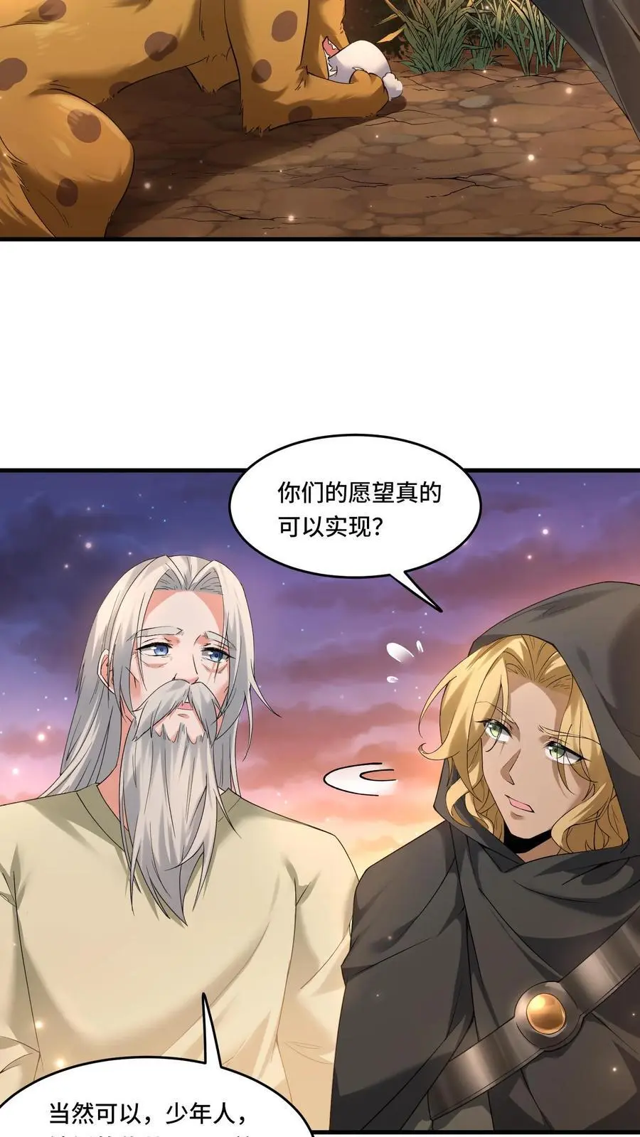 第175话 奇怪的圣兽 第14页
