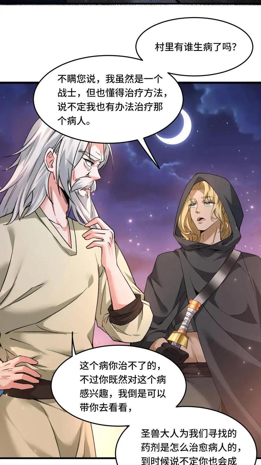第175话 奇怪的圣兽 第16页