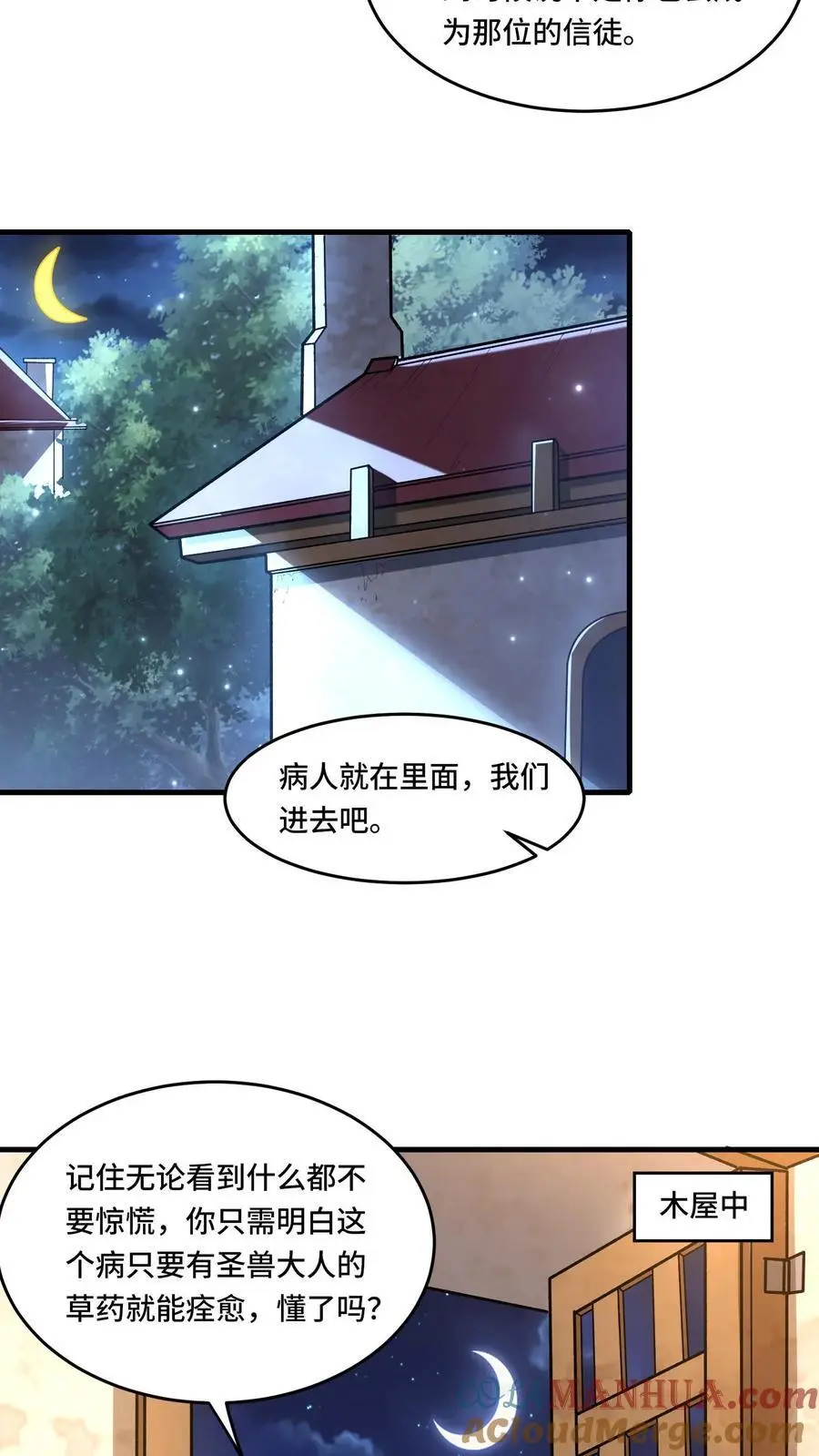 第175话 奇怪的圣兽 第17页