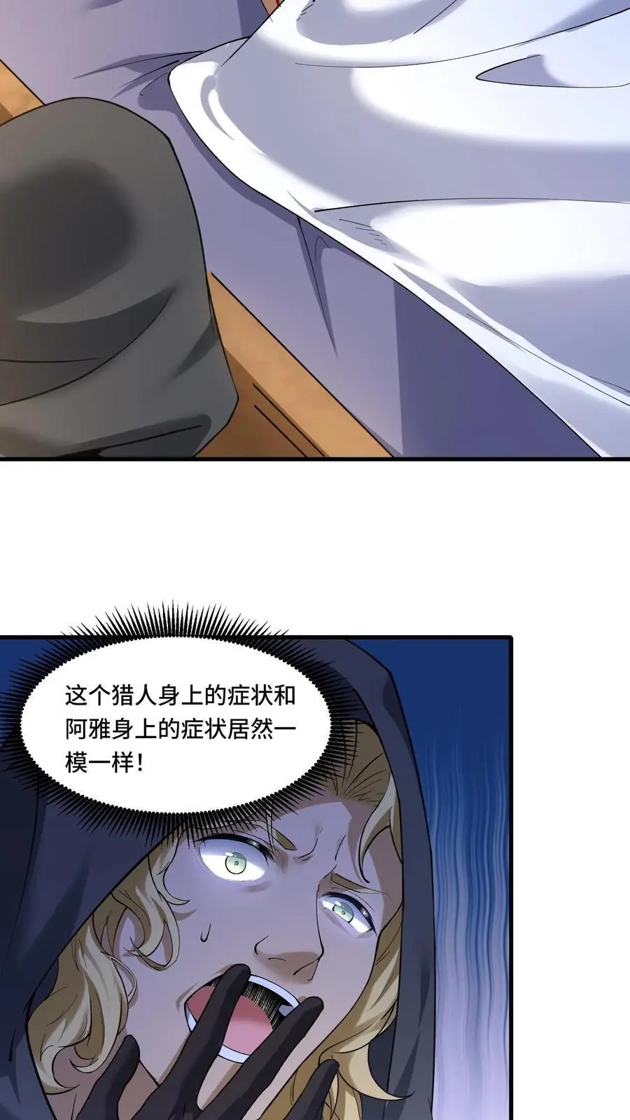 第175话 奇怪的圣兽 第20页