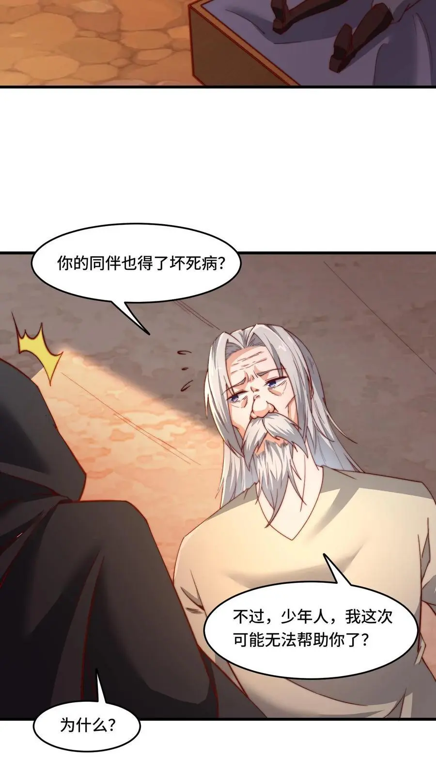 第176话 禁果的故事 第14页