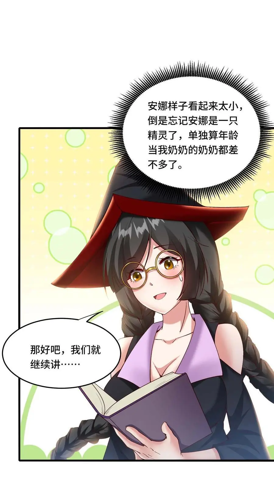 第177话 成为信徒 第2页