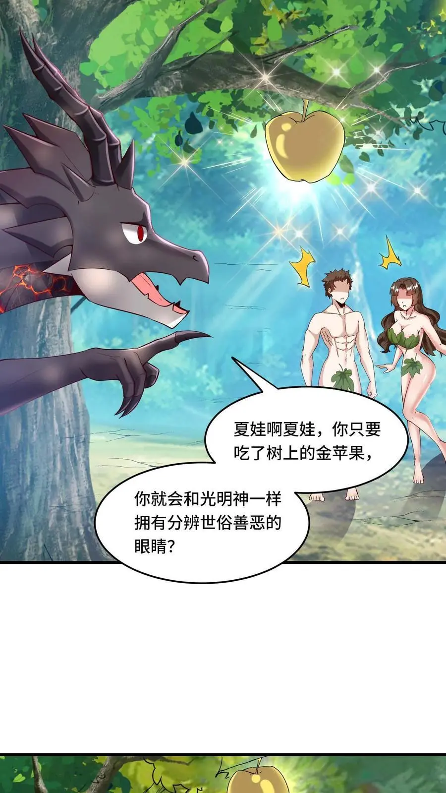 第177话 成为信徒 第6页