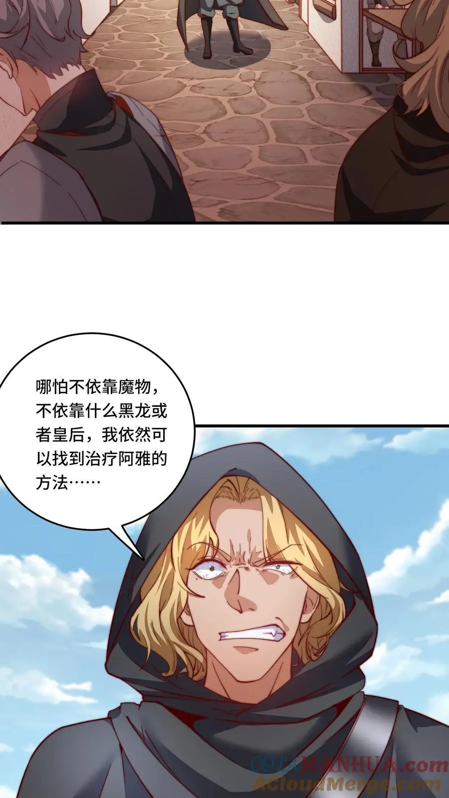 第178话 一点点良心 第3页