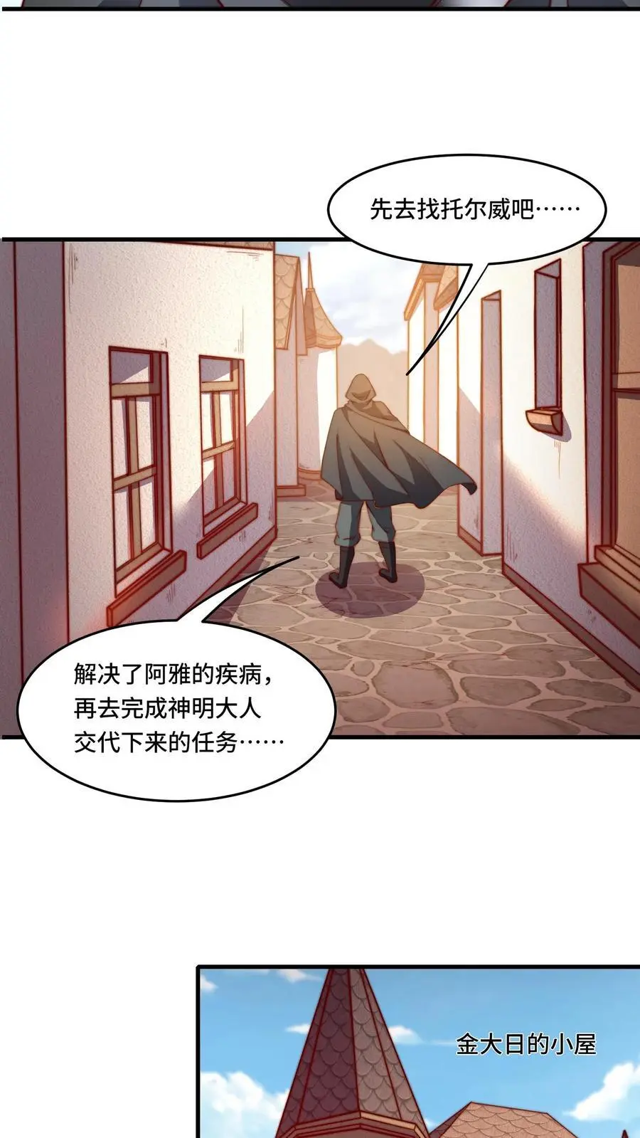 第178话 一点点良心 第4页