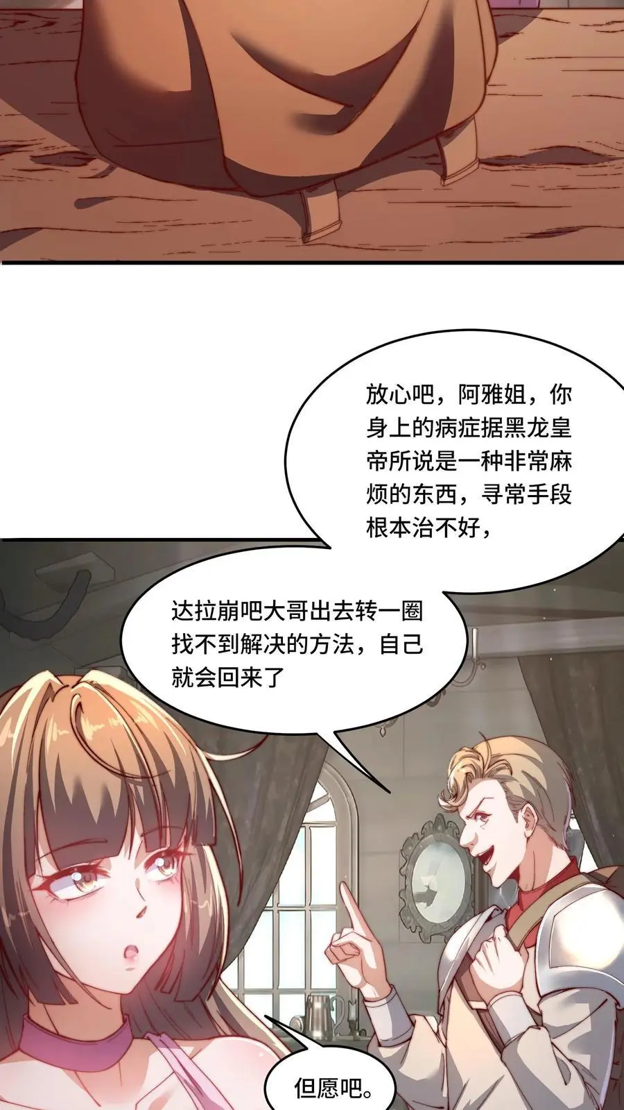 第178话 一点点良心 第6页