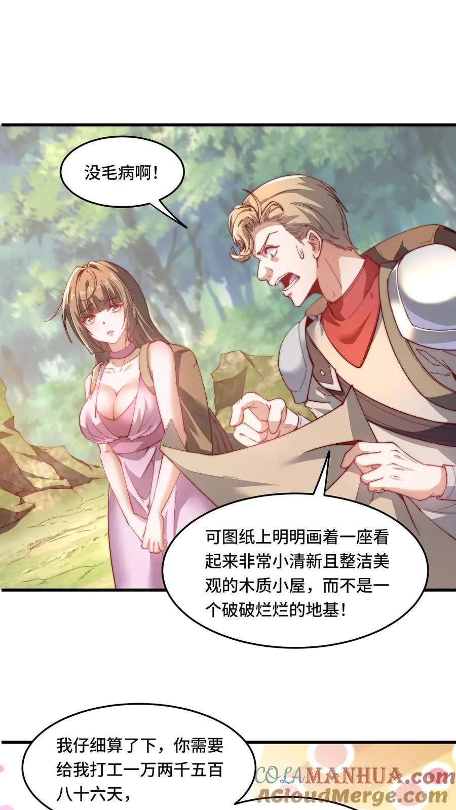 第178话 一点点良心 第11页