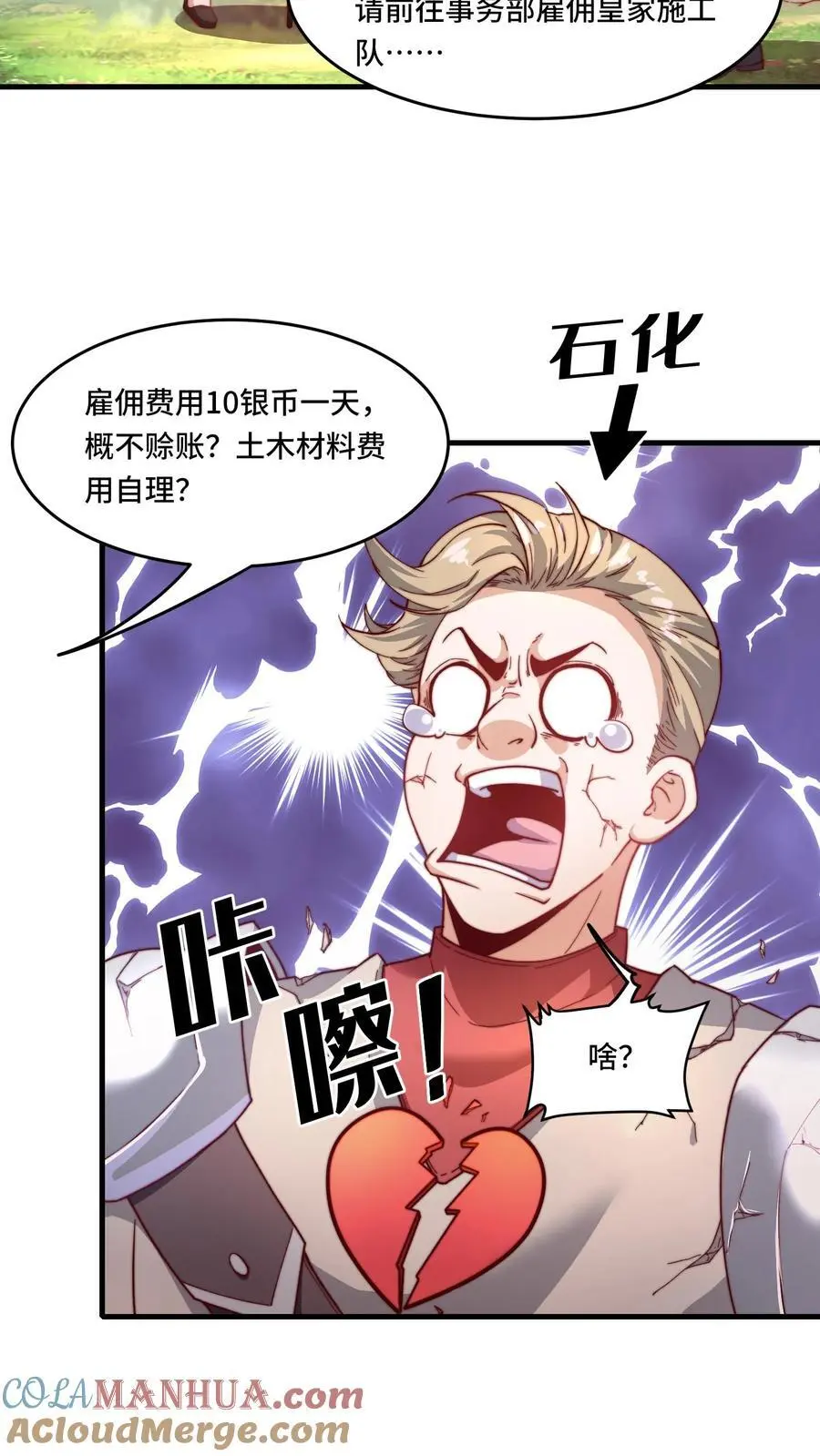 第178话 一点点良心 第15页