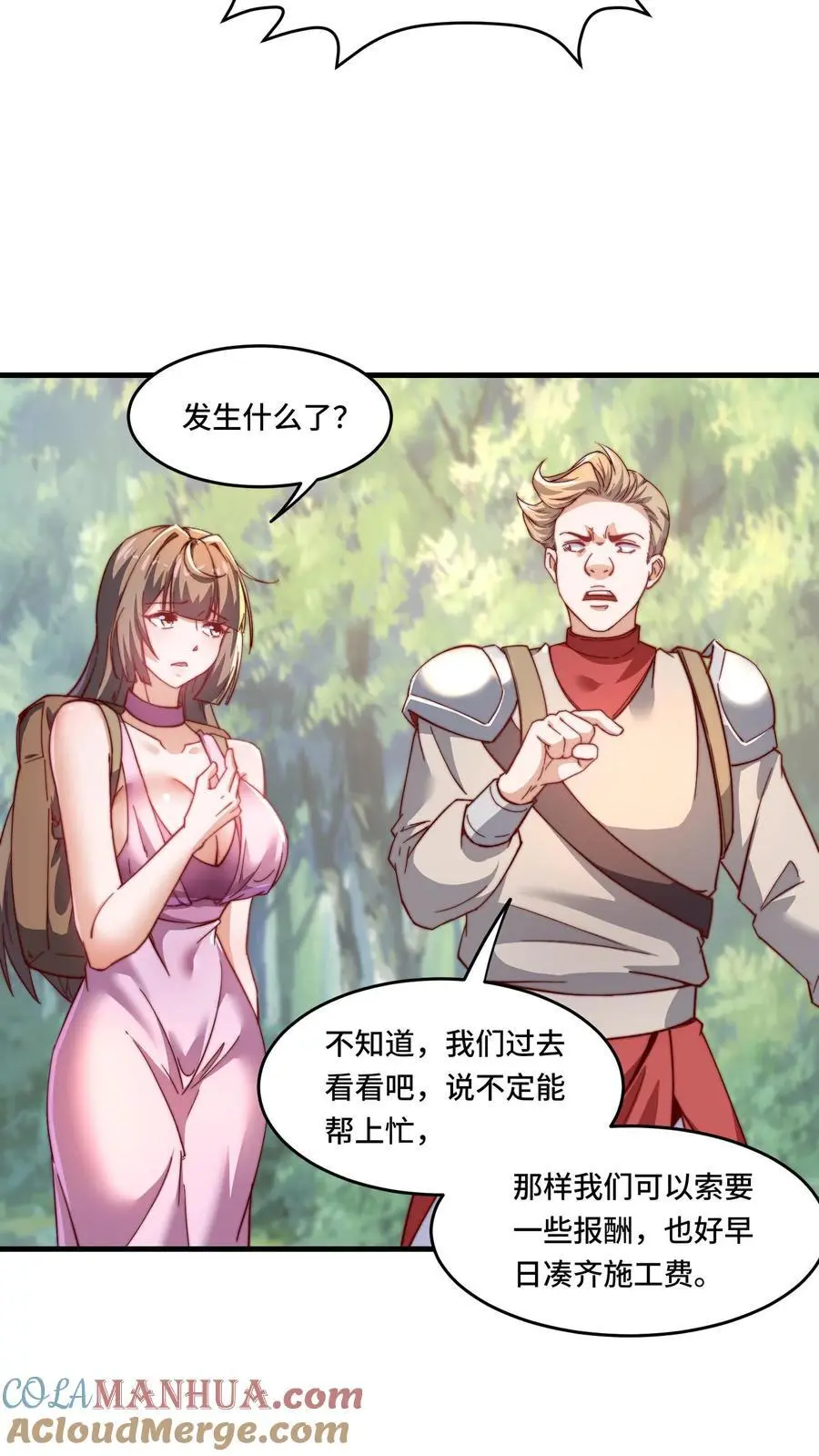 第178话 一点点良心 第17页
