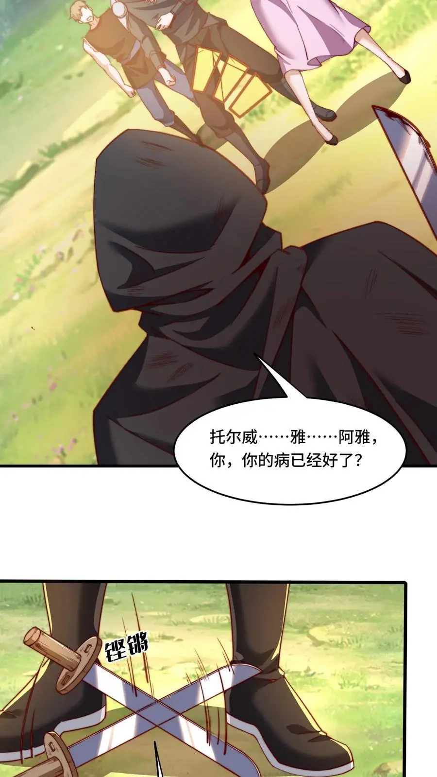 第178话 一点点良心 第22页