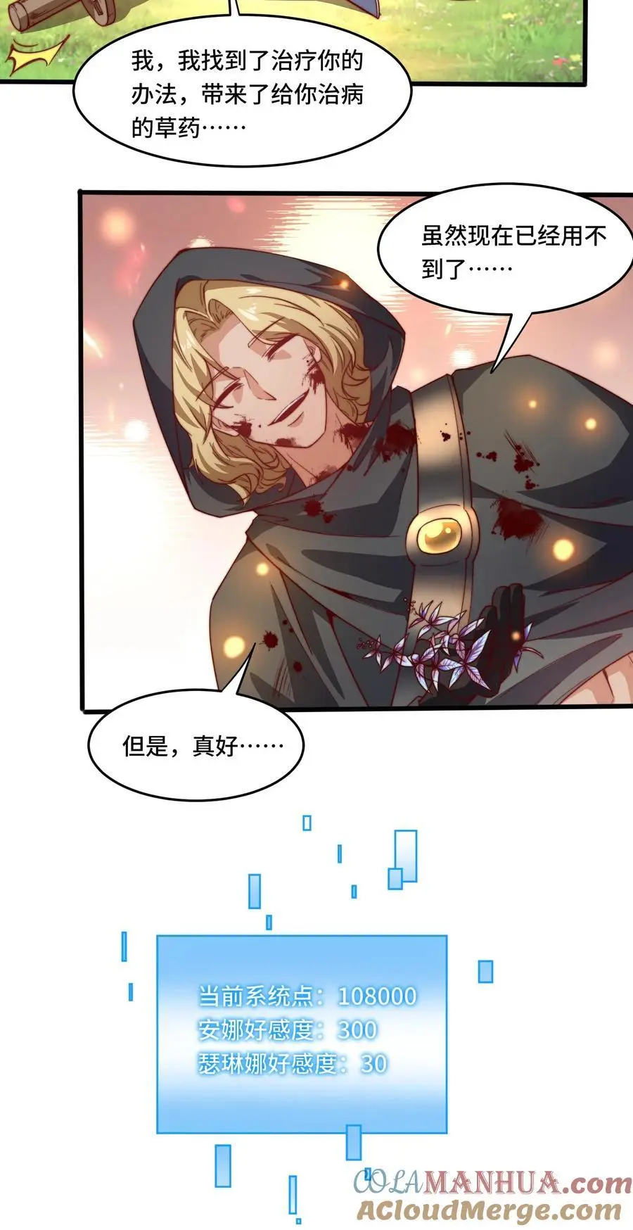 第178话 一点点良心 第23页