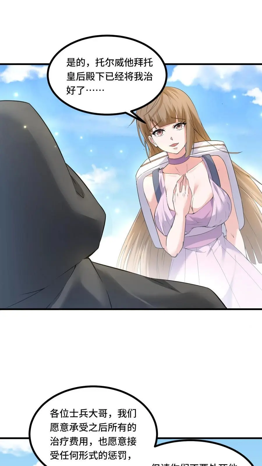 第179话 神的恩泽 第2页