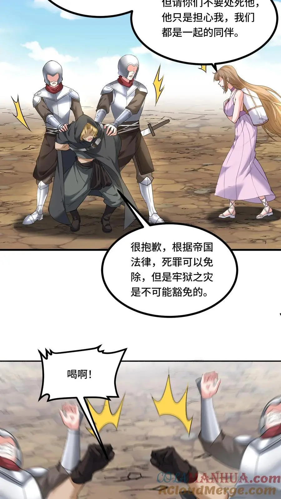第179话 神的恩泽 第3页