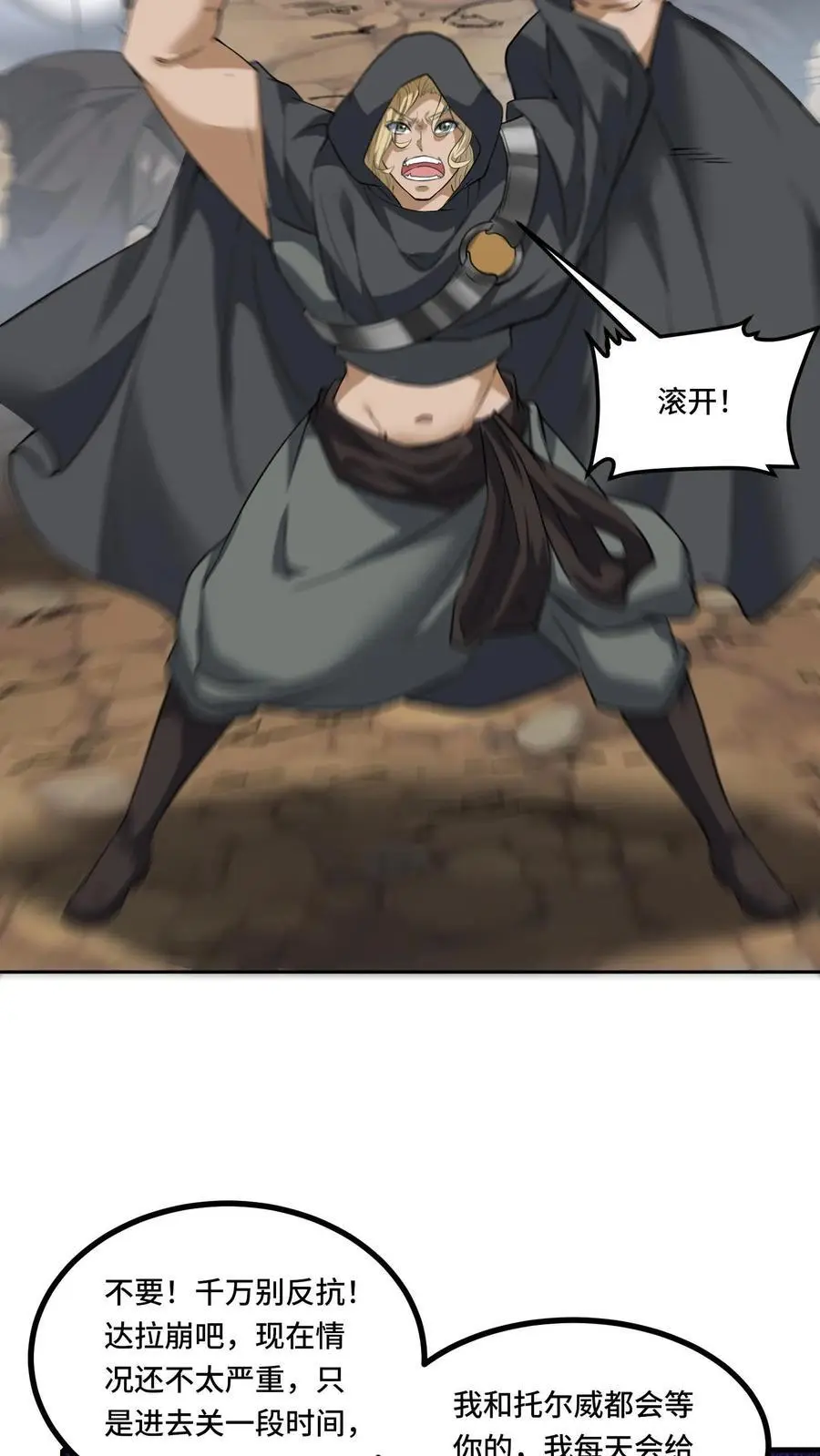 第179话 神的恩泽 第4页
