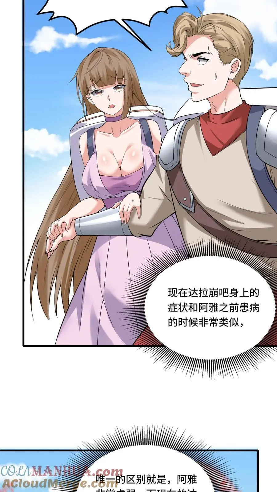 第179话 神的恩泽 第7页