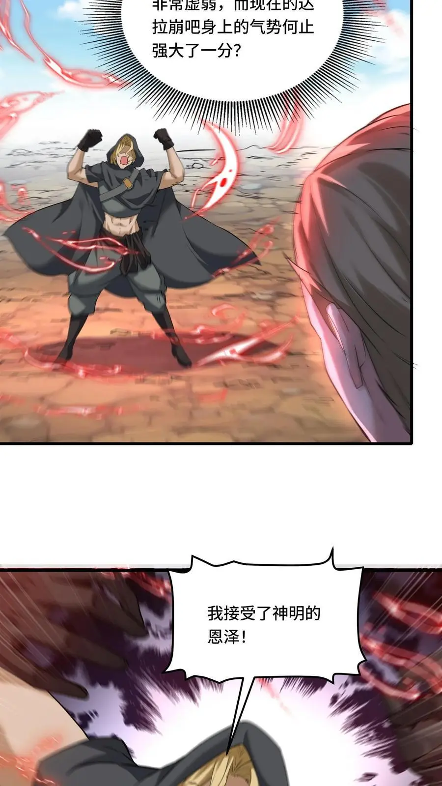 第179话 神的恩泽 第8页