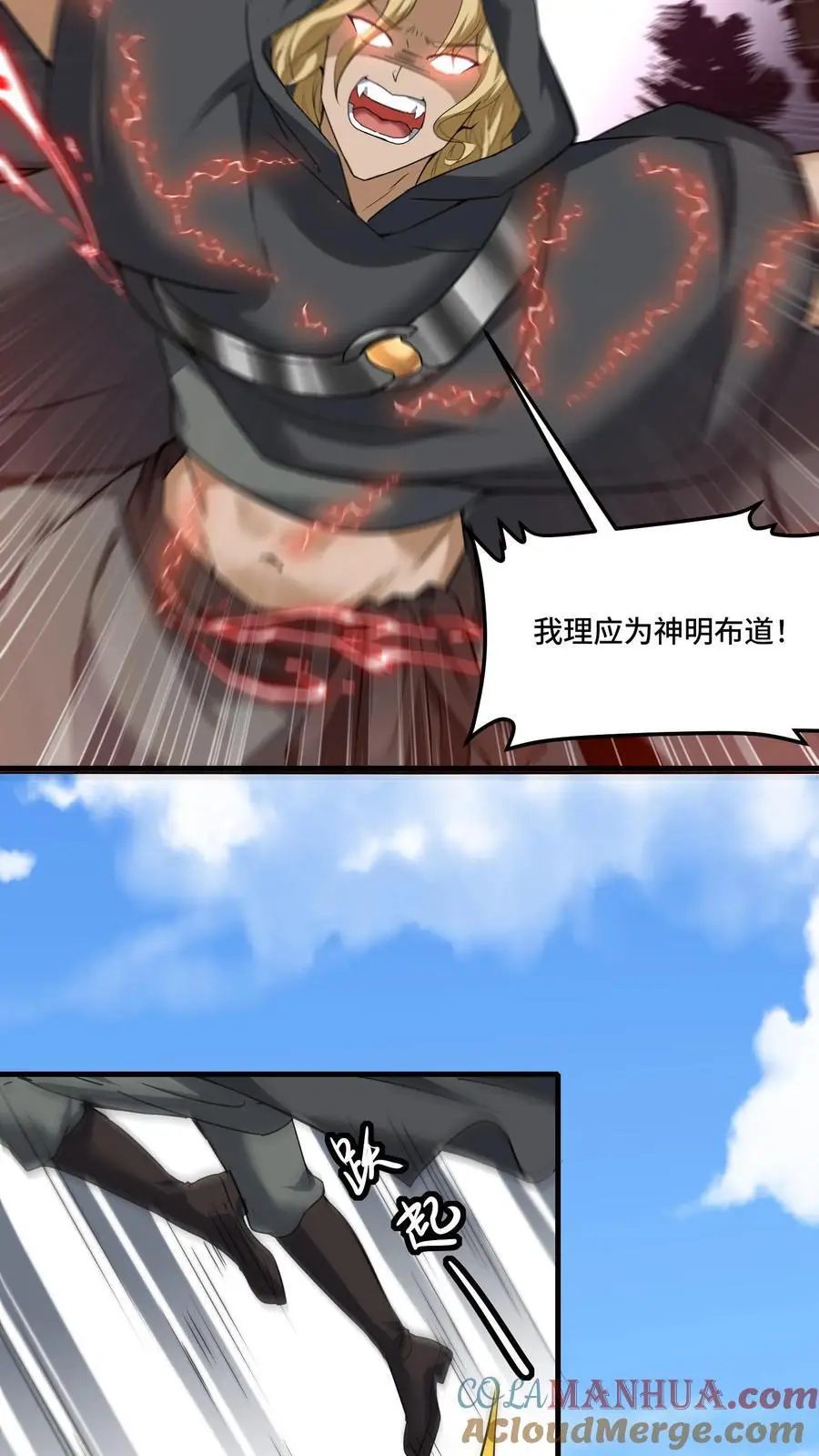 第179话 神的恩泽 第9页