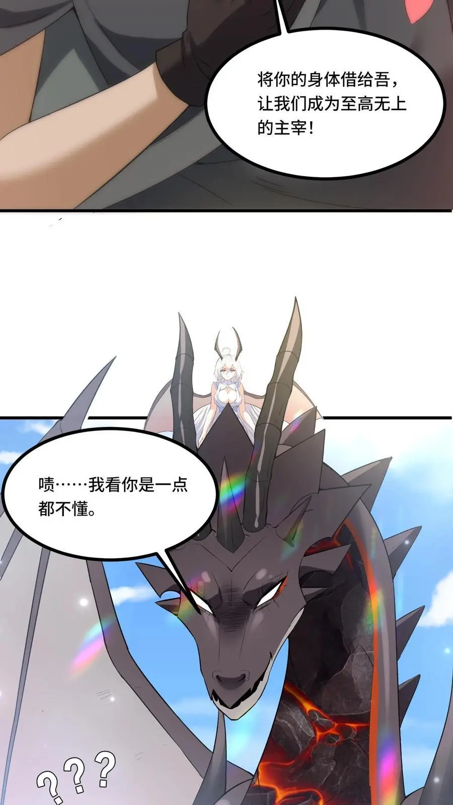 第179话 神的恩泽 第18页
