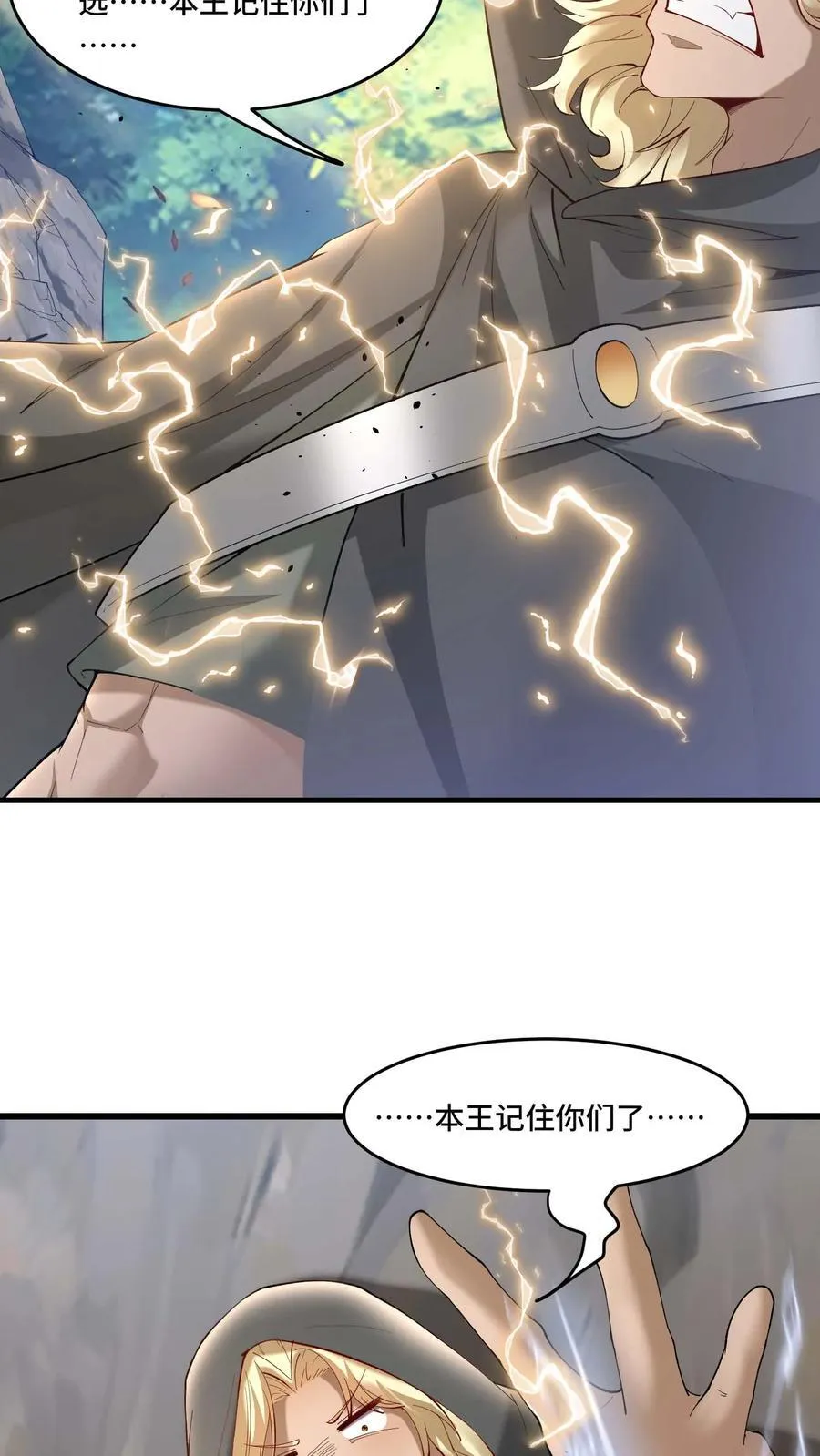 第180话 算账 第6页