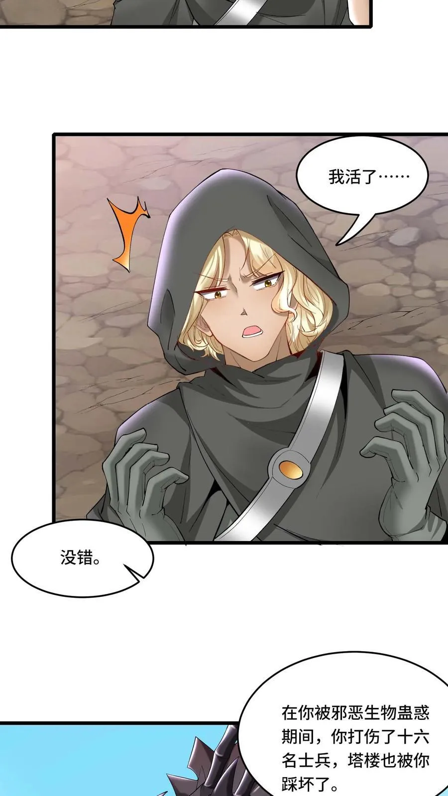 第180话 算账 第16页