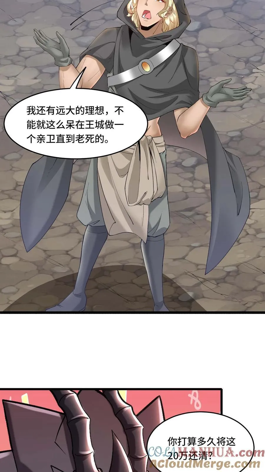 第180话 算账 第21页
