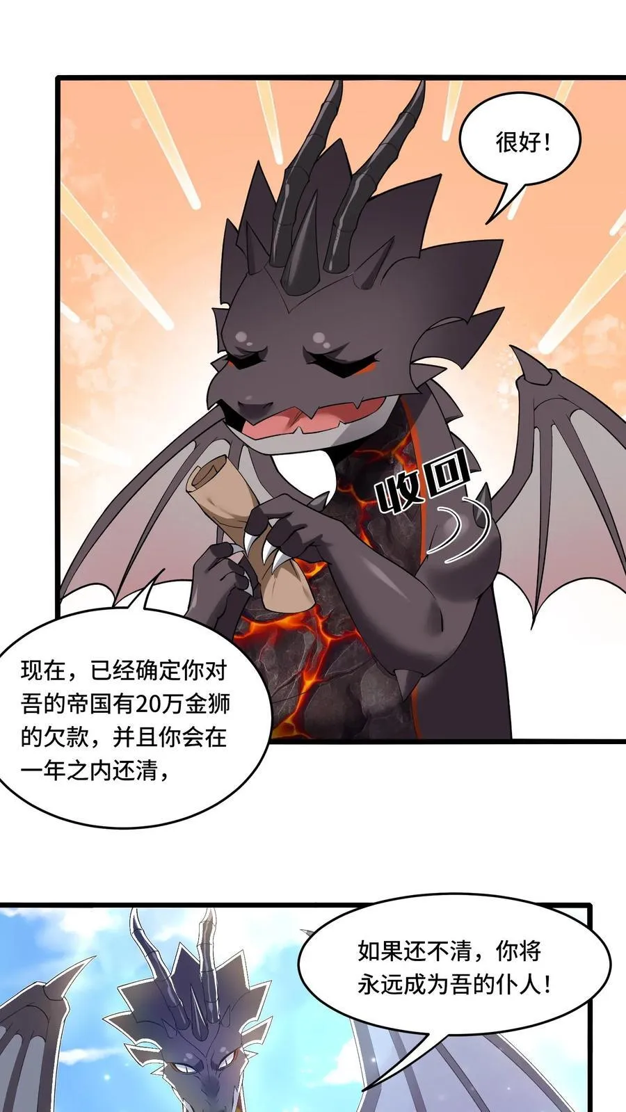 第181话 单枪匹马 第2页