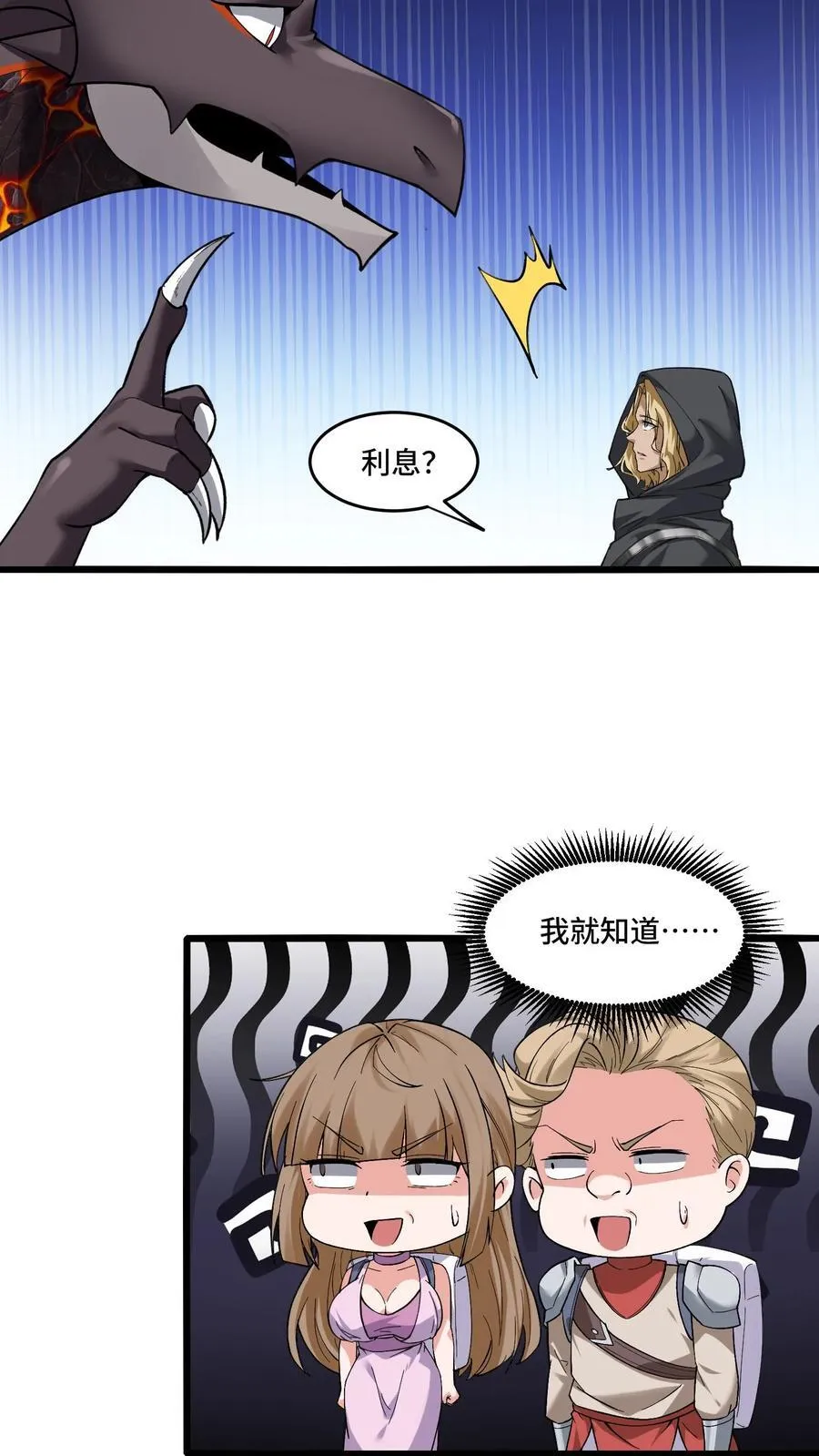 第181话 单枪匹马 第4页
