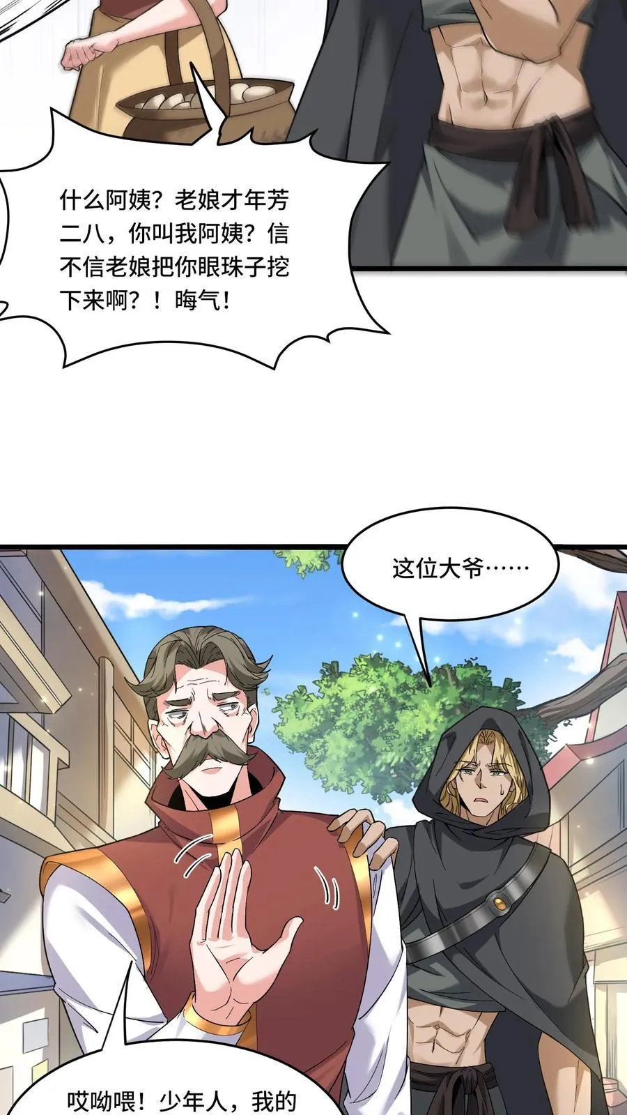 第181话 单枪匹马 第8页