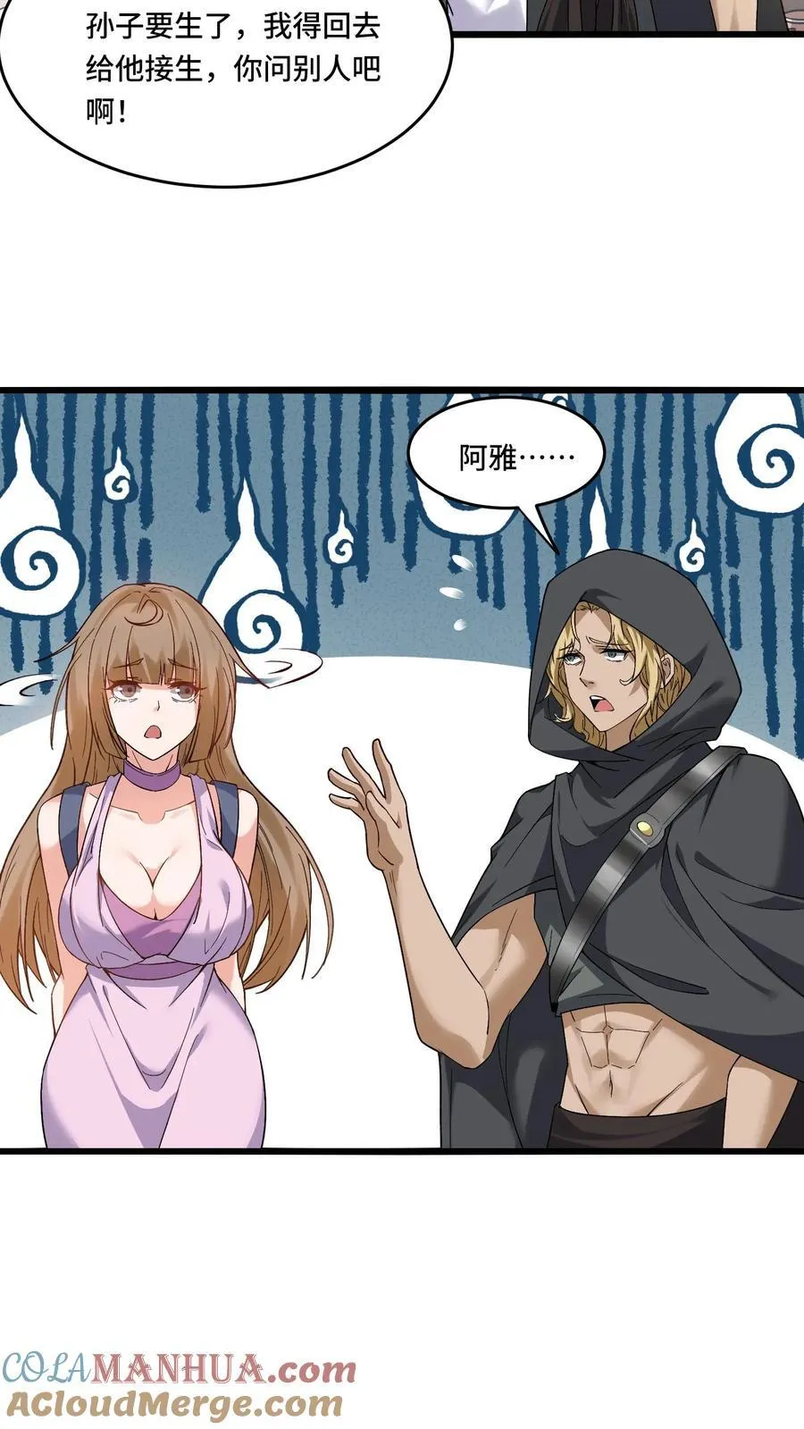 第181话 单枪匹马 第9页