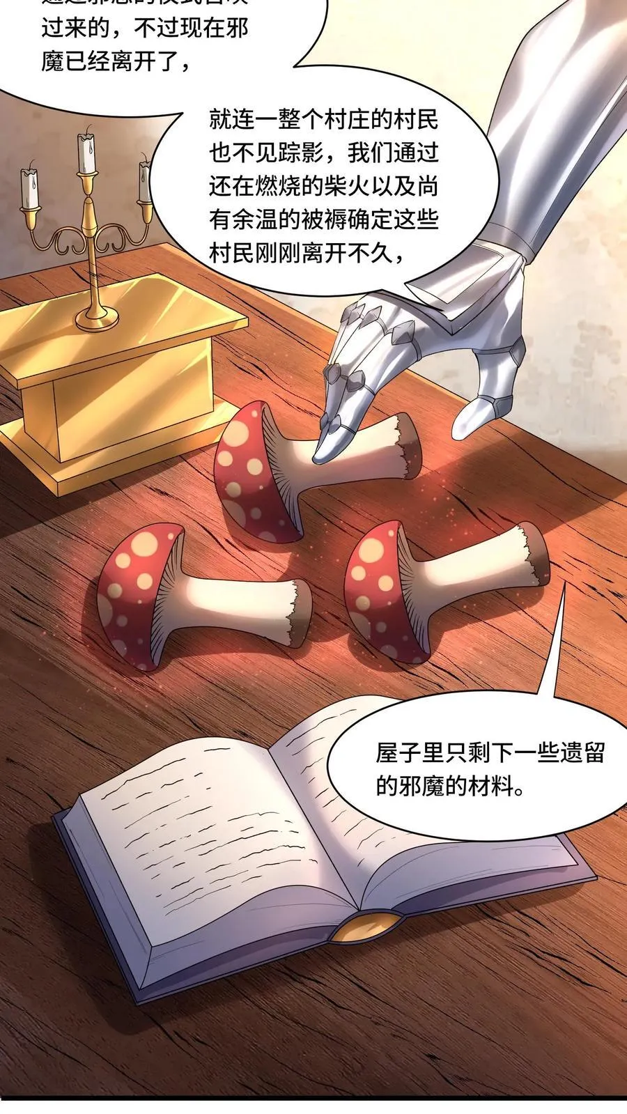 第181话 单枪匹马 第18页