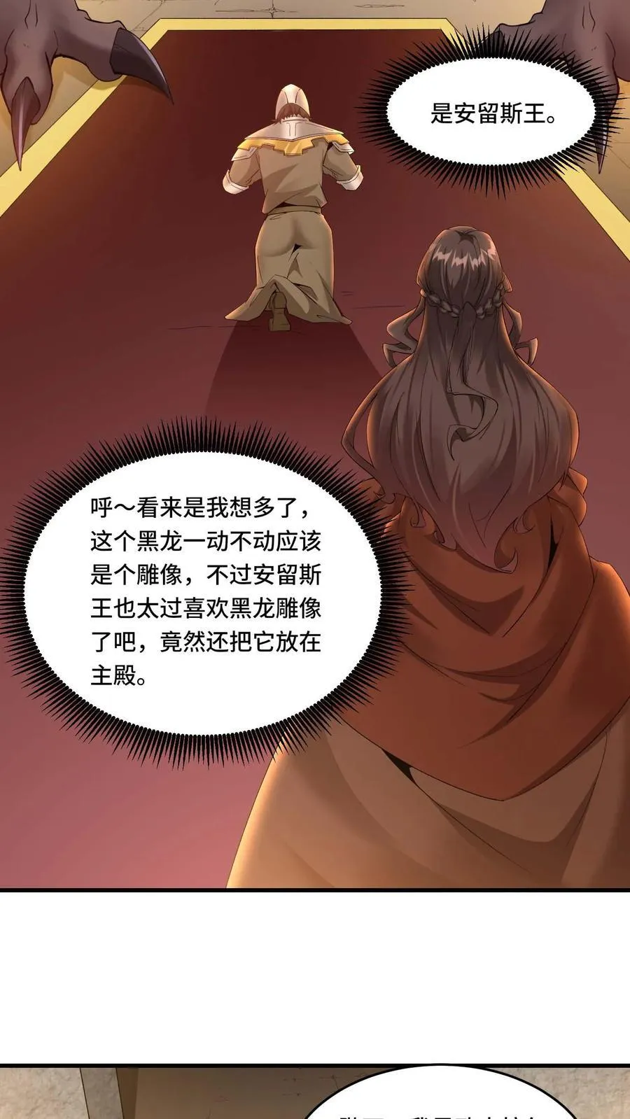 第182话 陛下的计划 第12页