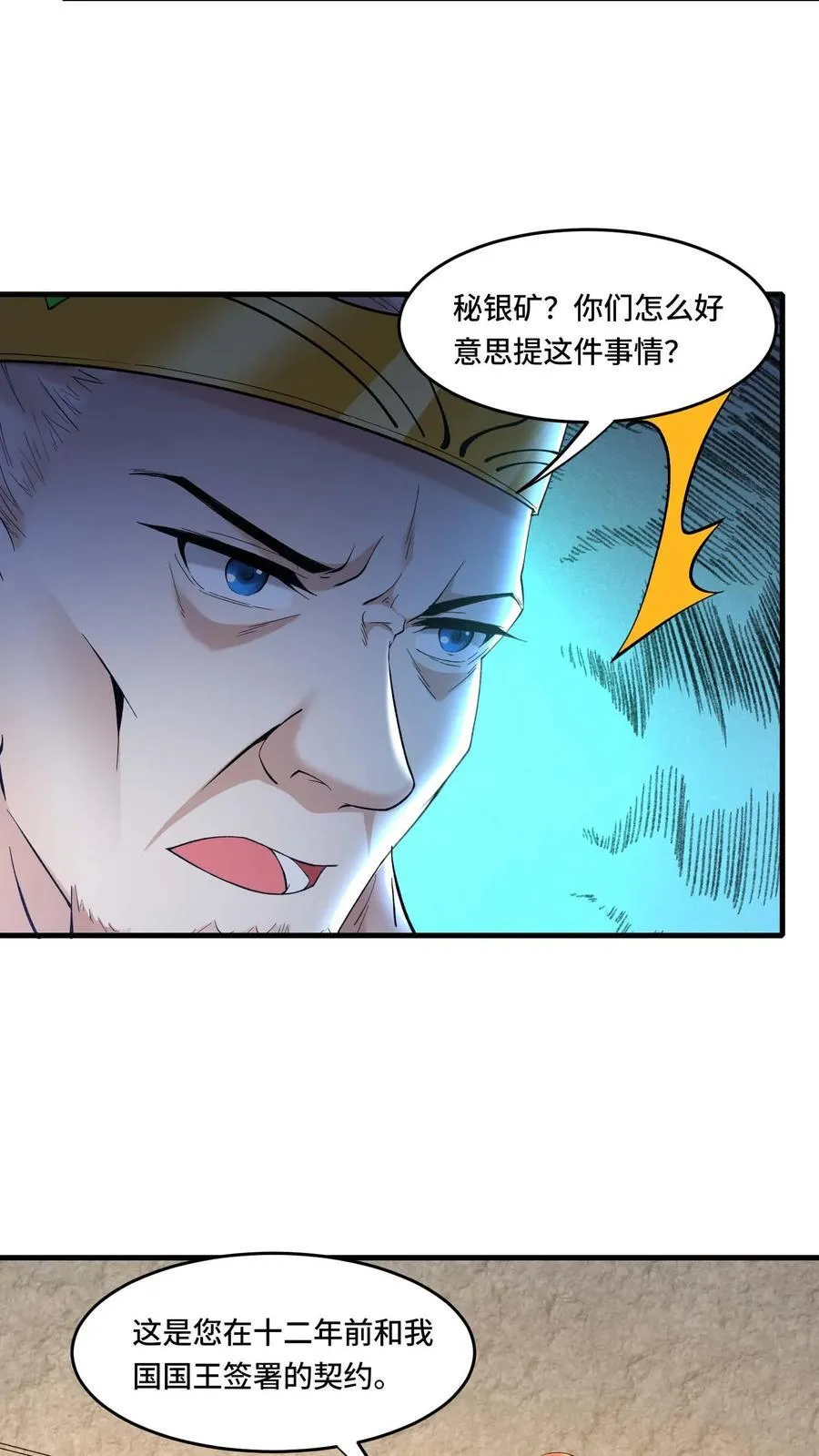 第182话 陛下的计划 第16页