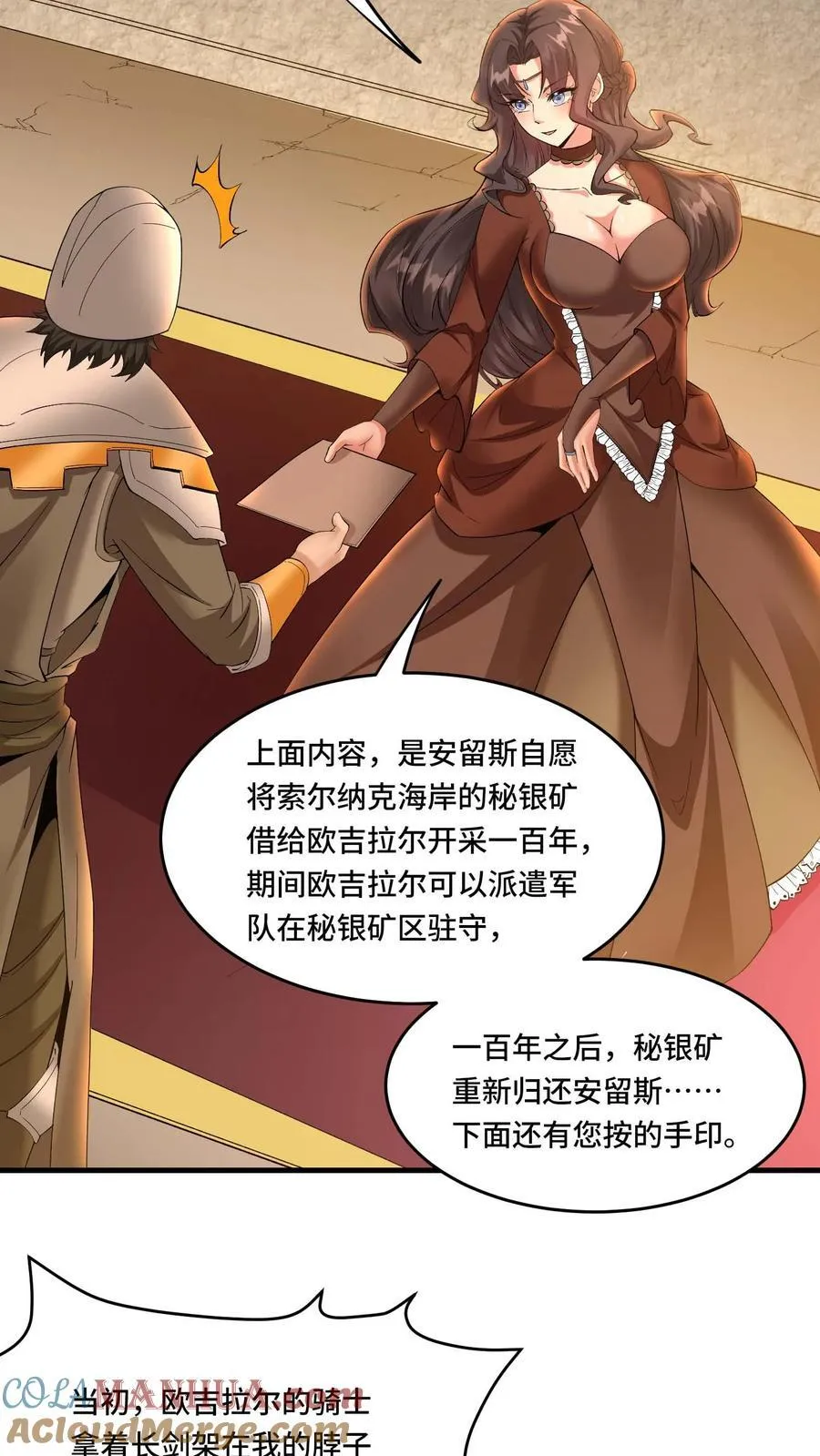 第182话 陛下的计划 第17页