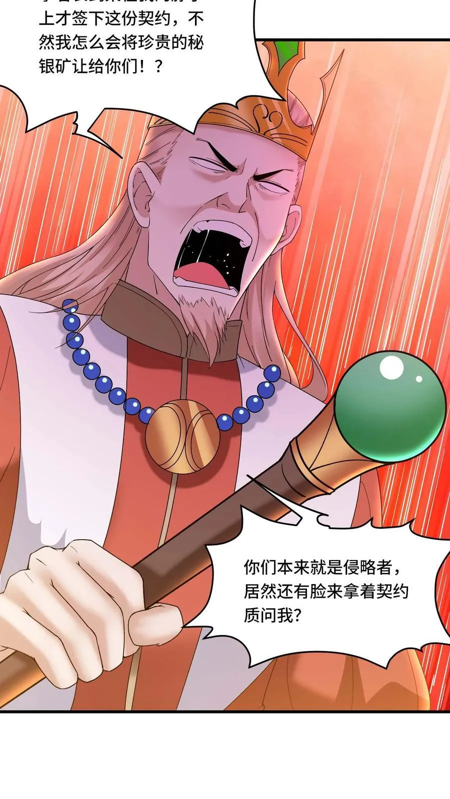 第182话 陛下的计划 第18页