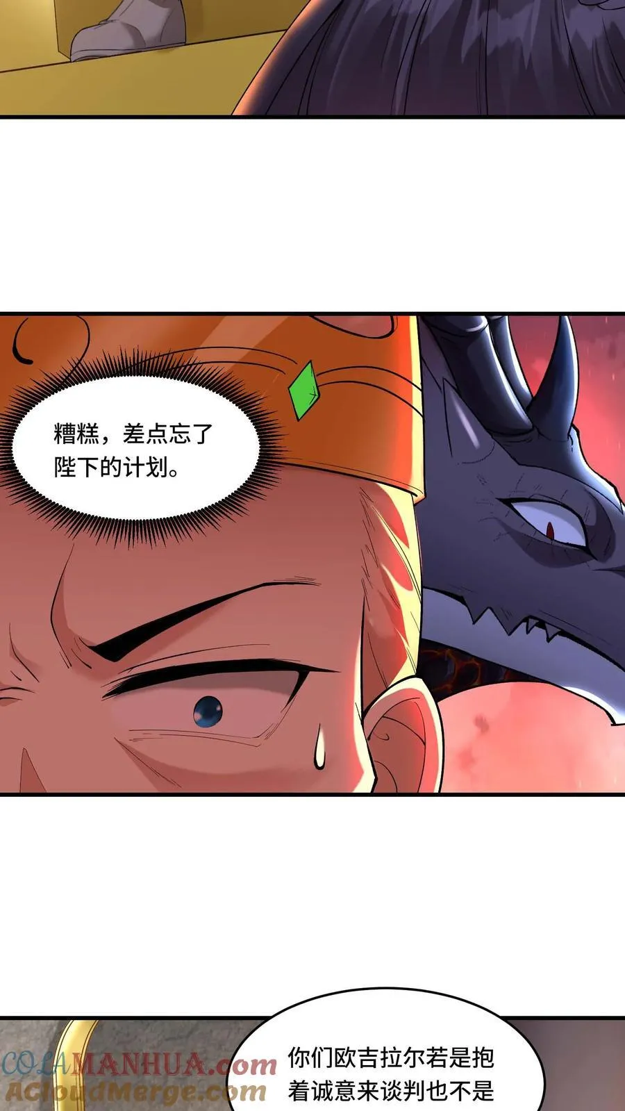 第182话 陛下的计划 第21页