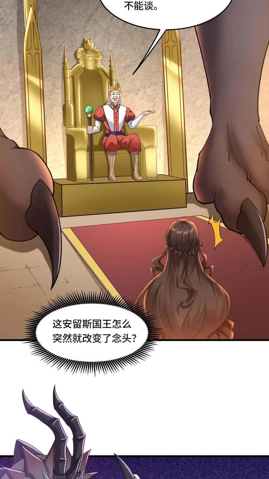 第182话 陛下的计划 第22页