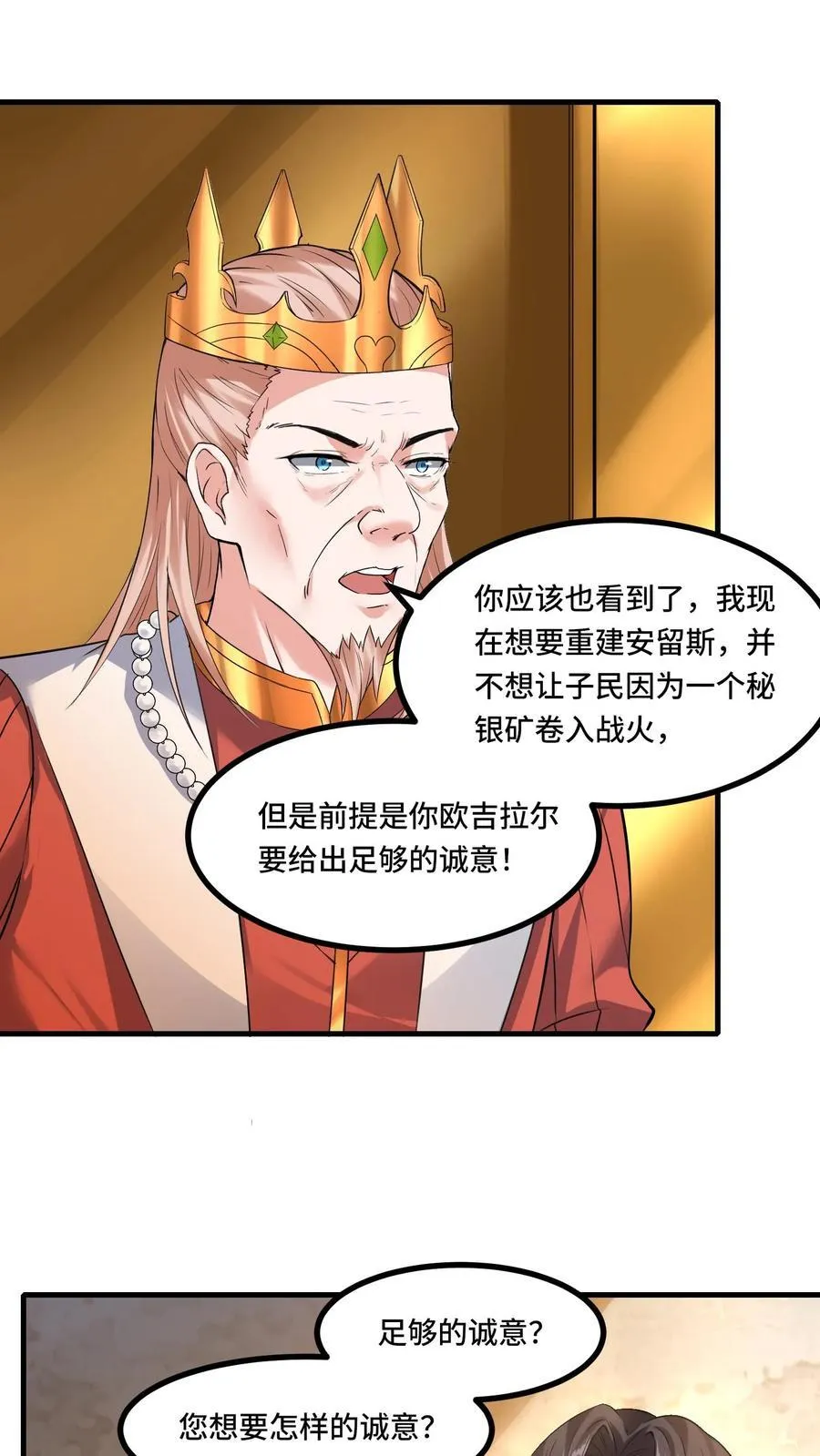 第183话 身份都是自己给的 第2页