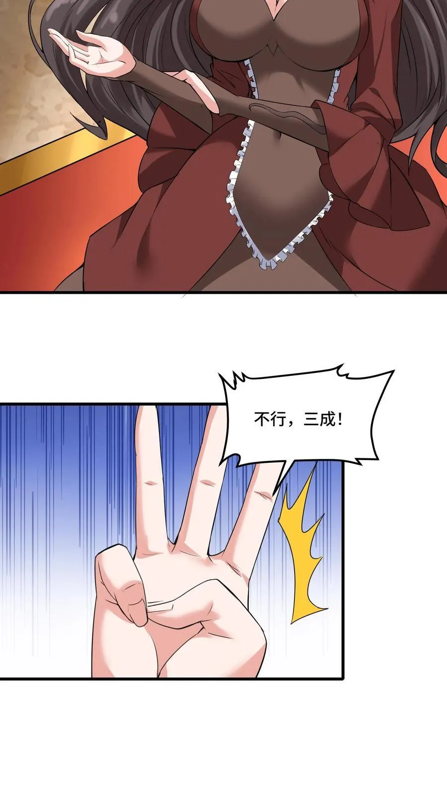 第183话 身份都是自己给的 第6页