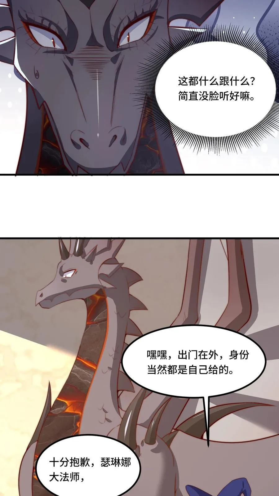 第183话 身份都是自己给的 第18页