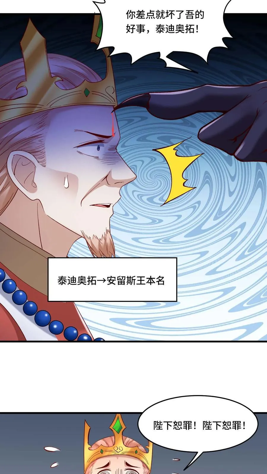 第184话 黑龙皇帝 第6页
