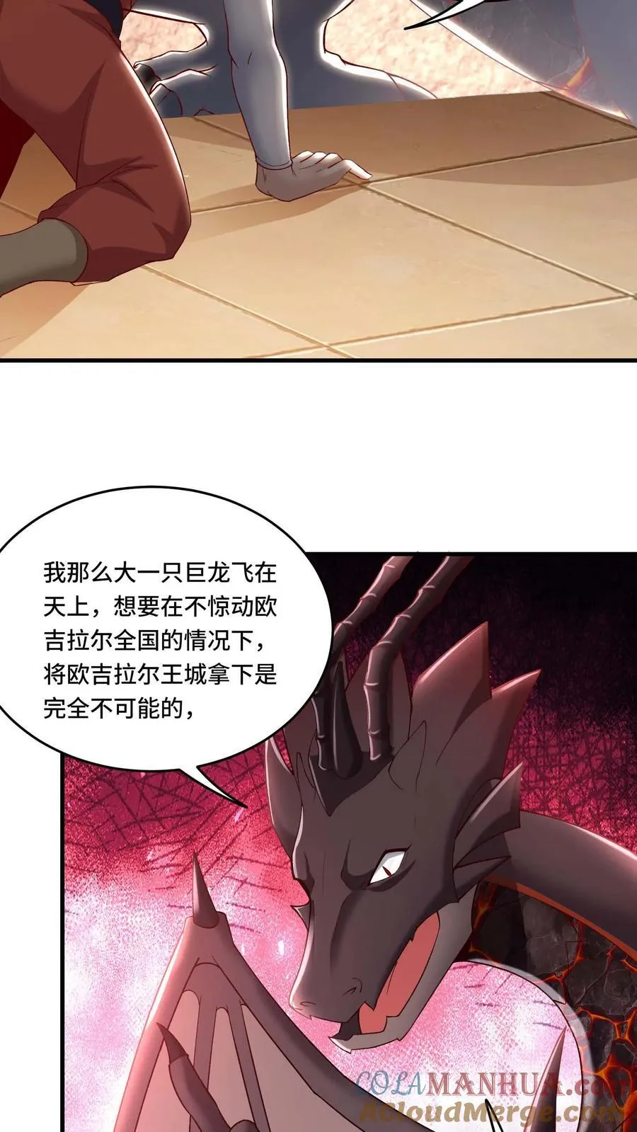 第184话 黑龙皇帝 第9页