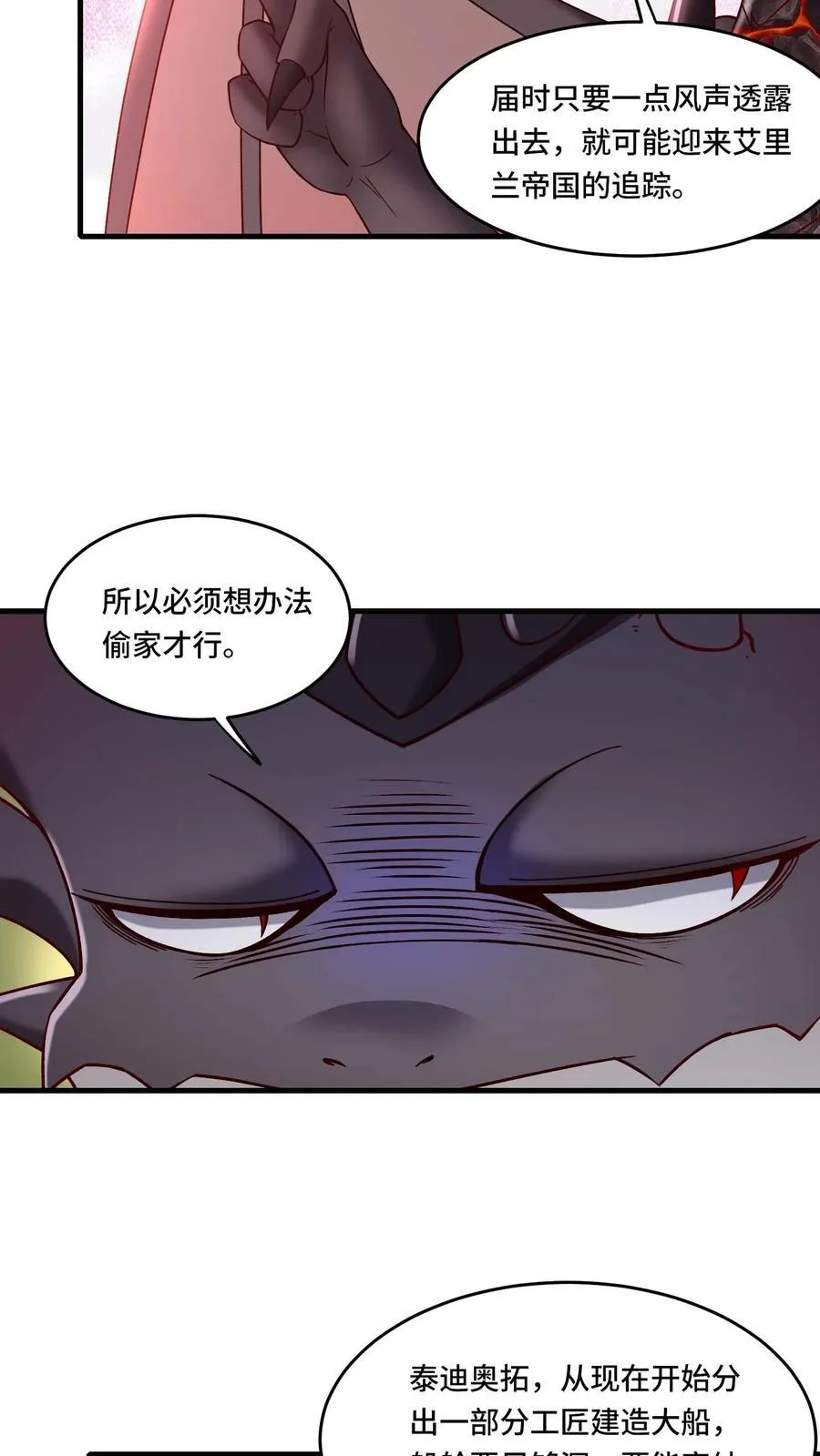 第184话 黑龙皇帝 第10页