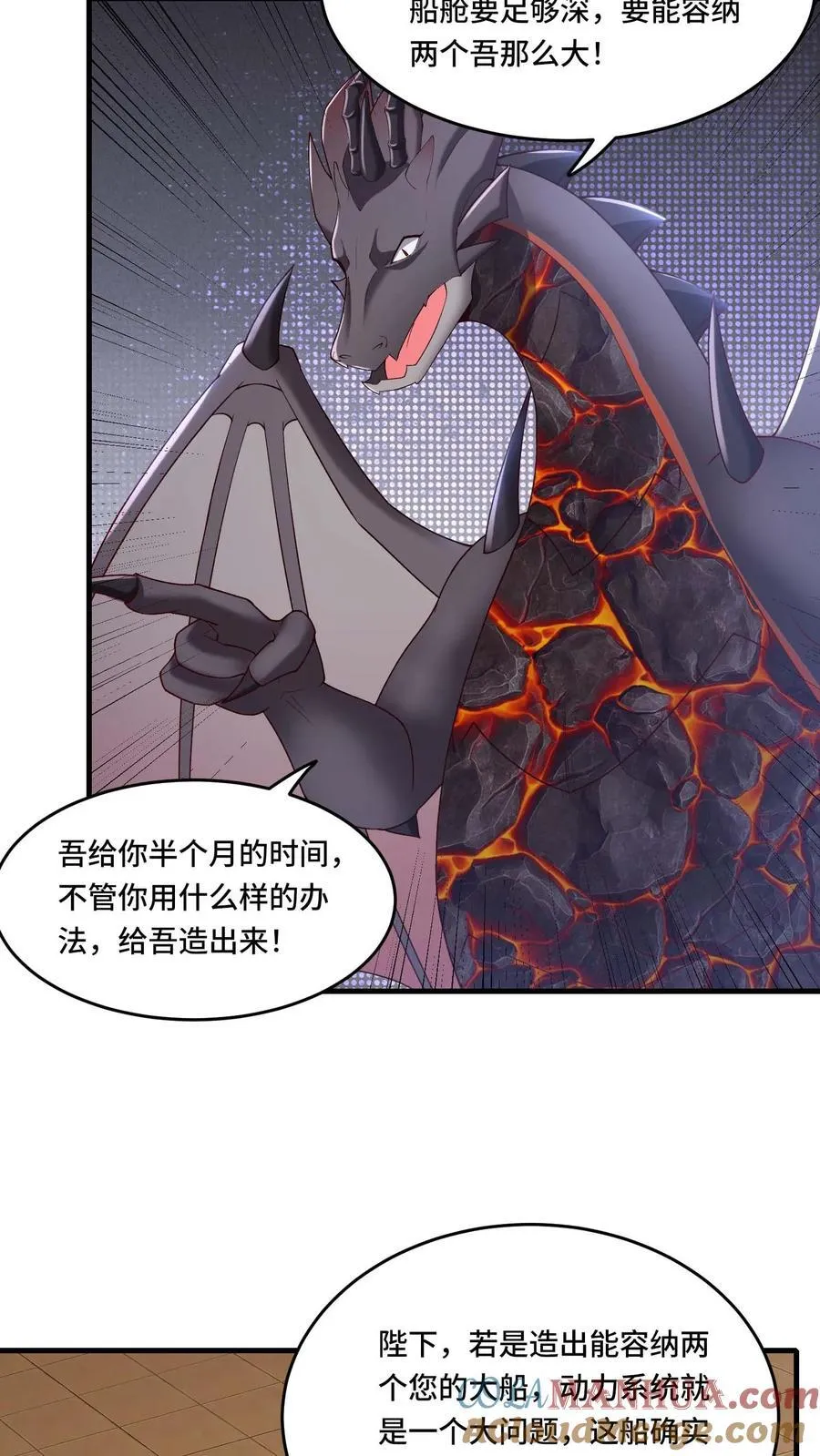 第184话 黑龙皇帝 第11页