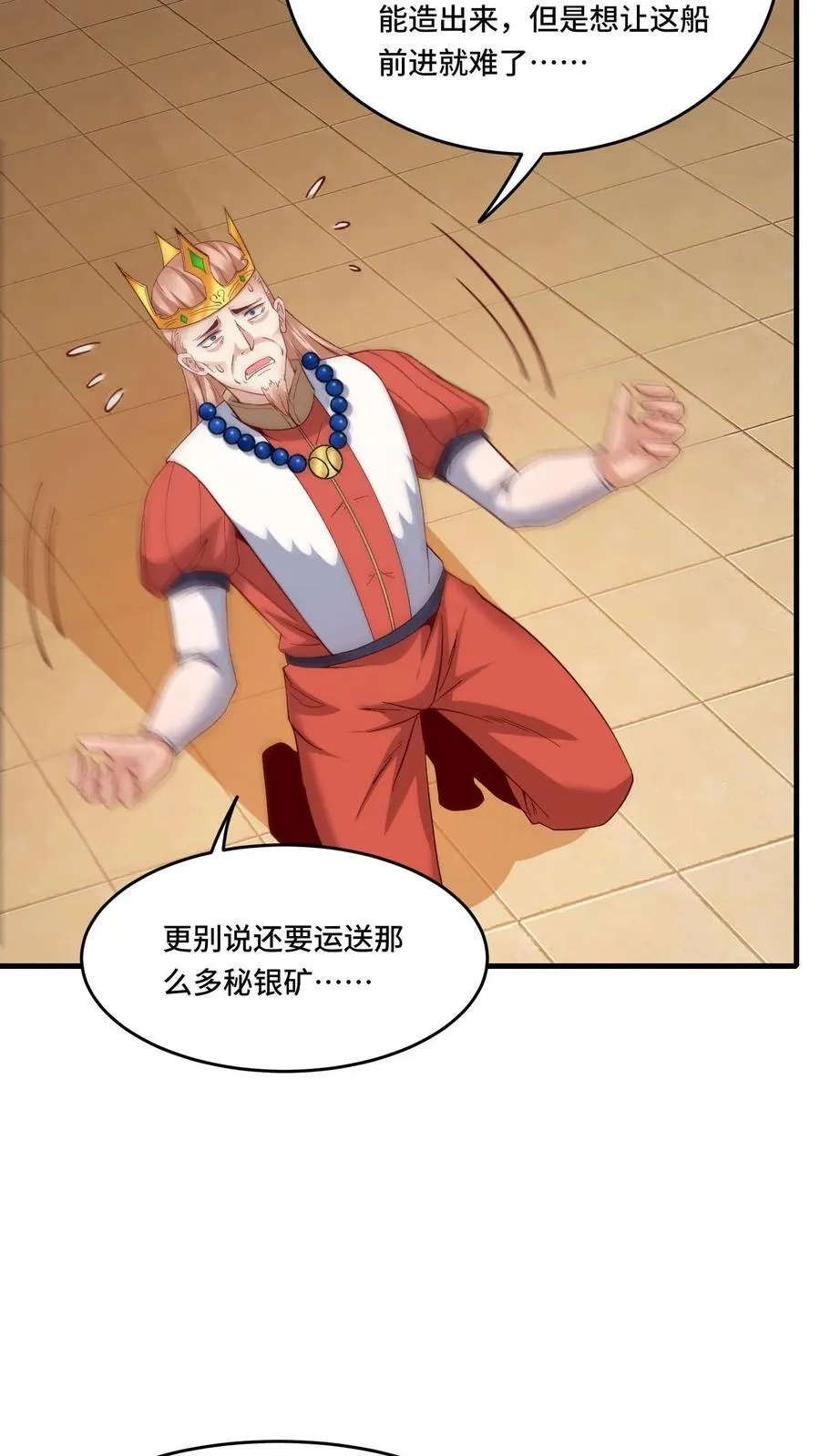 第184话 黑龙皇帝 第12页